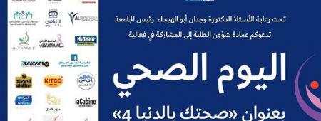 The Fourth “Health Day” at Princess Sumaya University for Technology