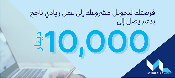 برنامج Venture Lab