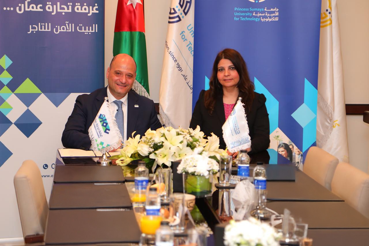  اتفاقية تعاون بين تجارة عمان وجامعة الأميرة سمية للتكنولوجيا لدعم التدريب وتطوير الموارد البشرية