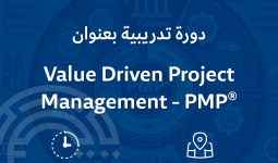 دورة إدارة المشاريع الاحترافية