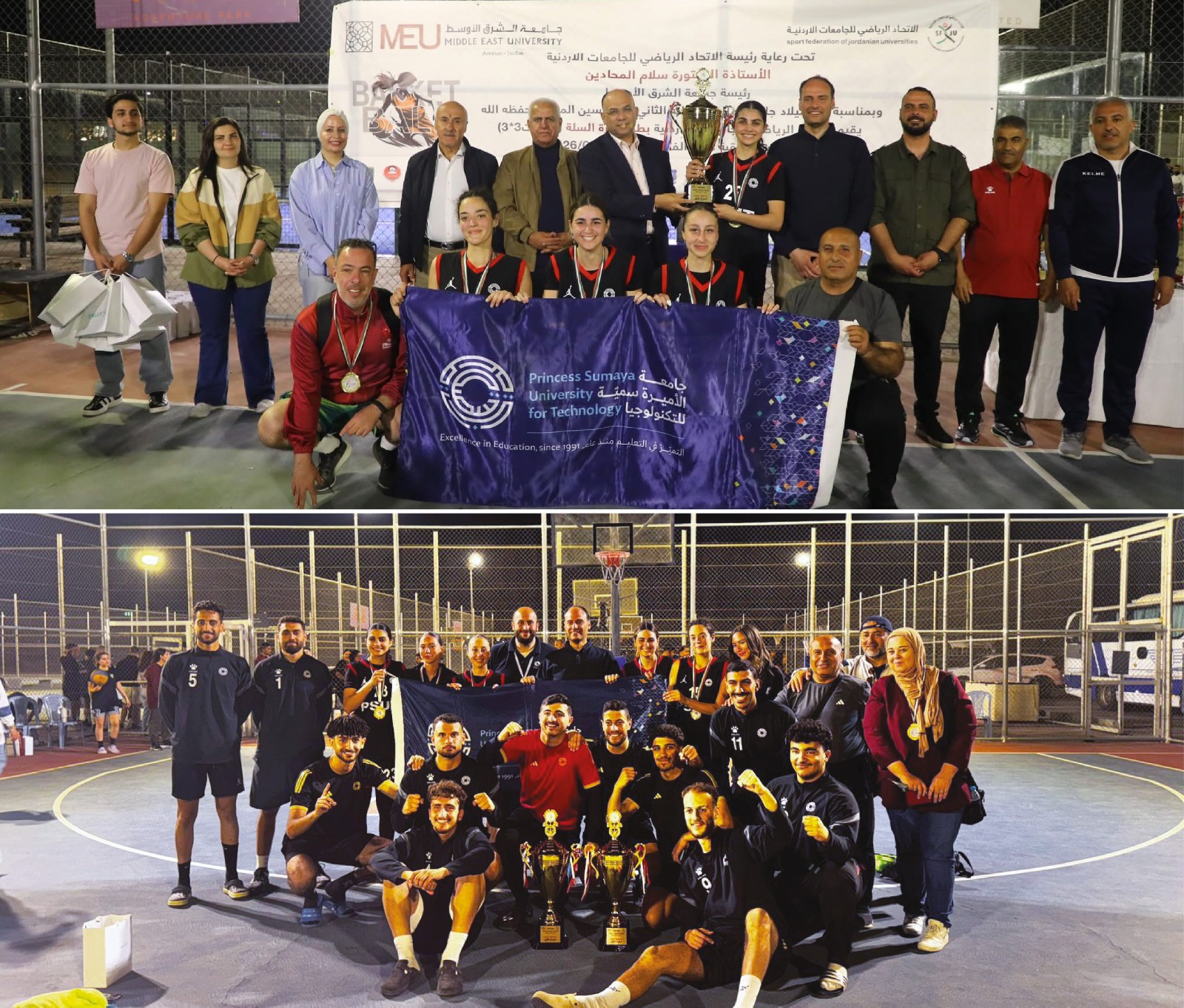 الأميرة سمية للتكنولوجيا الأولى في بطولتي السلة 3*3 طالبات و الطائرة الشاطئية طالبات ضمن بطولة القائد