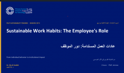 عادات العمل المستدامة: دور الموظف