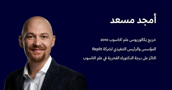 الأميرة سمية تكرّم خريج جامعة الأميرة سمية للتكنولوجيا ومؤسس «ريبلِت» أمجد مسعد بمنحه درجة الدكتوراه الفخرية خلال حفل تخريج الفوج الثاني والثلاثين